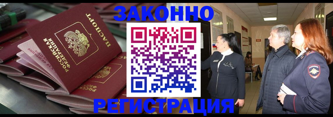 прописка для работы в Людиново